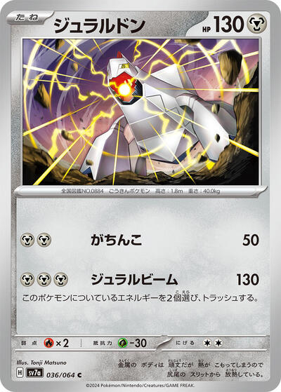 Duraludon (036/064) [SV7a: Paradise Dragona]