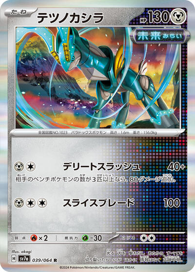 Iron Crown (039/064) [SV7a: Paradise Dragona]