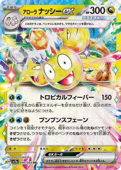 Alolan Exeggutor ex - 040/064 (040/064) [SV7a: Paradise Dragona]