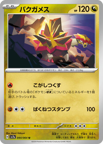Turtonator (044/064) [SV7a: Paradise Dragona]