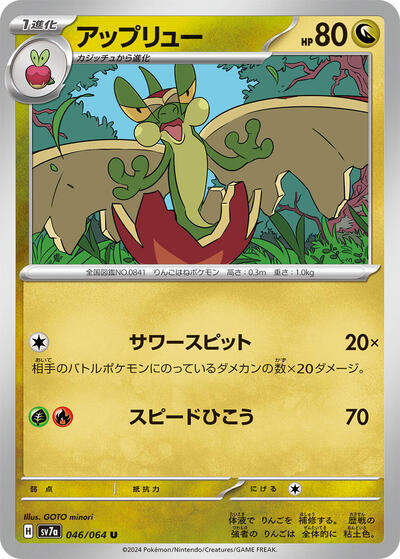 Flapple - 046/064 (046/064) [SV7a: Paradise Dragona]