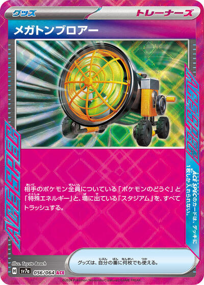 Megaton Blower (056/064) [SV7a: Paradise Dragona]