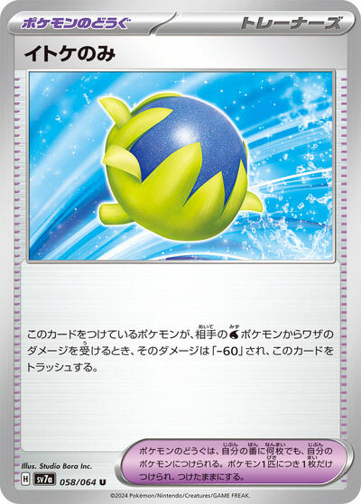 Passho Berry (058/064) [SV7a: Paradise Dragona]