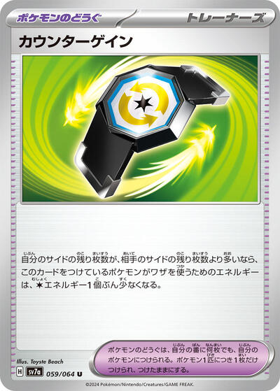 Counter Gain - 059/064 (059/064) [SV7a: Paradise Dragona]