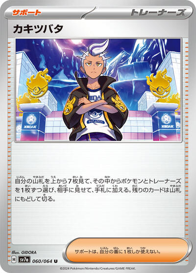 Drayton - 060/064 (060/064) [SV7a: Paradise Dragona]