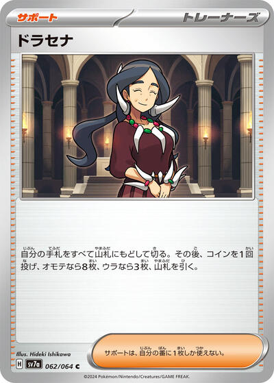 Drasna - 062/064 (062/064) [SV7a: Paradise Dragona]
