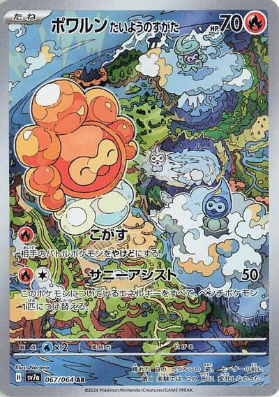 Castform Sunny Form - 067/064 (067/064) [SV7a: Paradise Dragona]