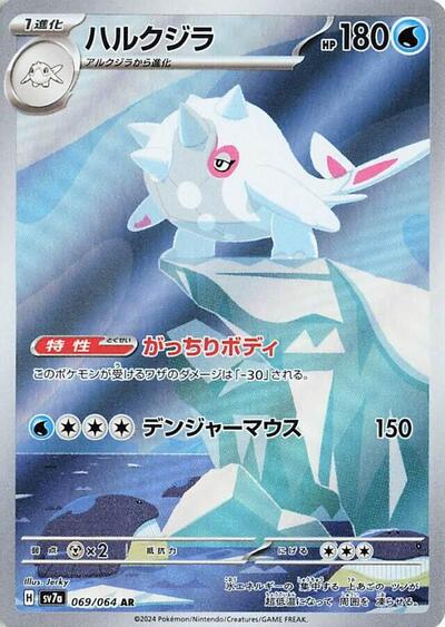 Cetitan - 069/064 (069/064) [SV7a: Paradise Dragona]