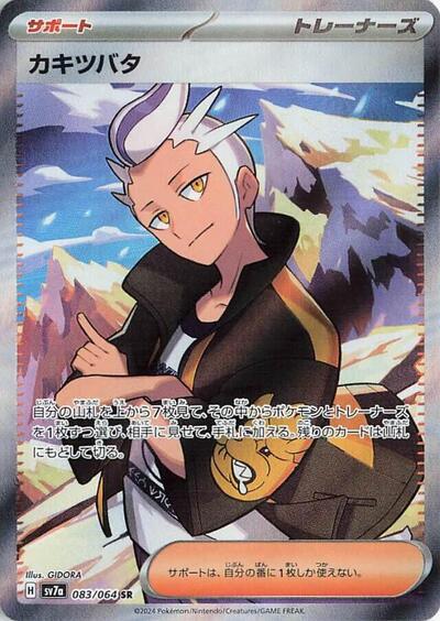 Drayton - 083/064 (083/064) [SV7a: Paradise Dragona]