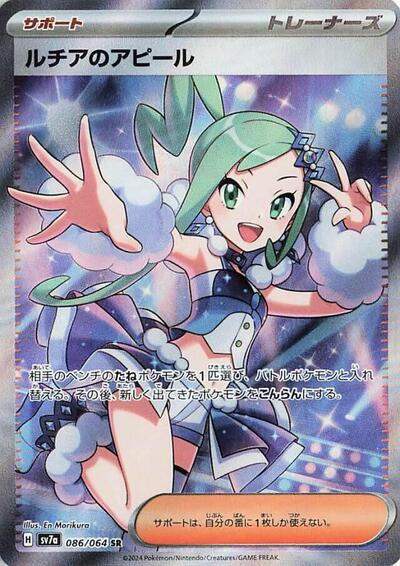 Lisia's Appeal - 086/064 (086/064) [SV7a: Paradise Dragona]