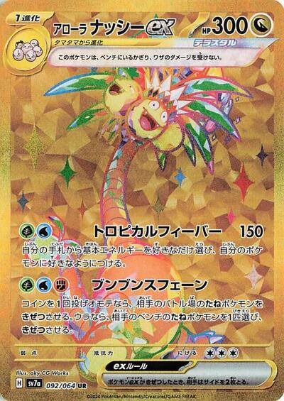 Alolan Exeggutor ex - 092/064 (092/064) [SV7a: Paradise Dragona]