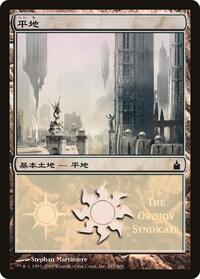 Plains (The Orzhov Syndicate) (287) [Magic Premiere Shop]