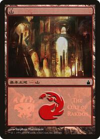 Mountain (The Cult of Rakdos) (299) [Magic Premiere Shop]