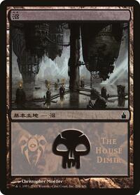 Swamp (The House Dimir) (296) [Magic Premiere Shop]