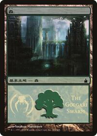 Forest (The Golgari Swarm) (303) [Magic Premiere Shop]