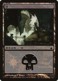 Swamp (The Orzhov Syndicate) (297) [Magic Premiere Shop]