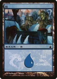 Island (The Simic Combine) (293) [Magic Premiere Shop]