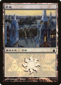 Plains (The Azorius Senate) (289) [Magic Premiere Shop]