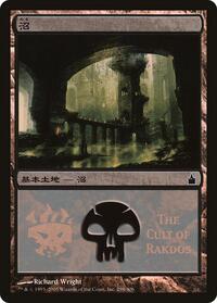 Swamp (The Cult of Rakdos) (298) [Magic Premiere Shop]
