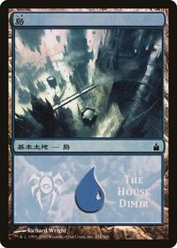 Island (The House Dimir) (294) [Magic Premiere Shop]