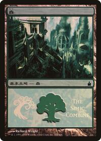 Forest (The Simic Combine) (306) [Magic Premiere Shop]
