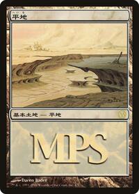 Plains (2006) (1) [Magic Premiere Shop]