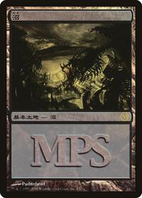 Swamp (2006) (3) [Magic Premiere Shop]