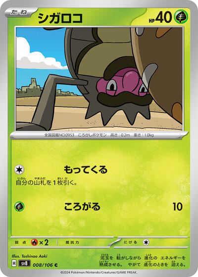 Rellor (008/106) [SV8: Super Electric Breaker]