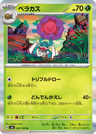Rabsca (009/106) [SV8: Super Electric Breaker]