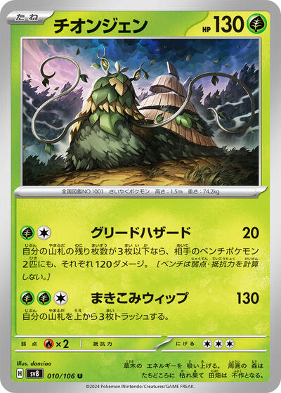 Wo-Chien (010/106) [SV8: Super Electric Breaker]