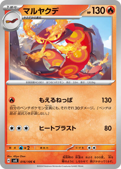 Centiskorch (016/106) [SV8: Super Electric Breaker]