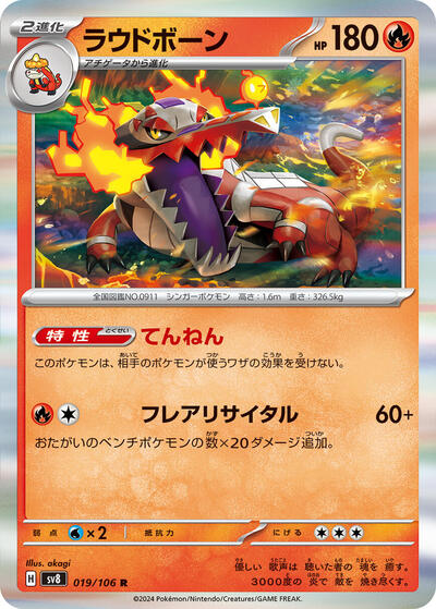 Skeledirge (019/106) [SV8: Super Electric Breaker]