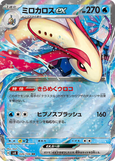 Milotic ex - 026/106 (026/106) [SV8: Super Electric Breaker]