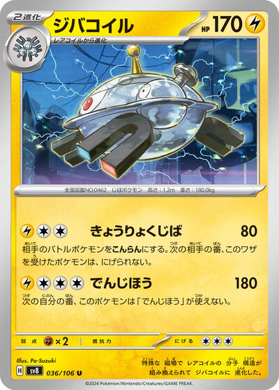 Magnezone (036/106) [SV8: Super Electric Breaker]