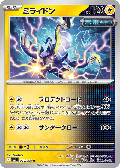 Miraidon (044/106) [SV8: Super Electric Breaker]