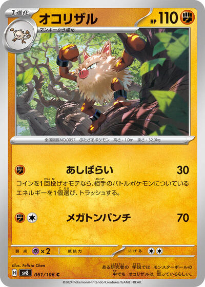 Primeape (061/106) [SV8: Super Electric Breaker]
