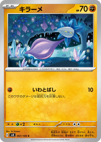 Glimmet (067/106) [SV8: Super Electric Breaker]