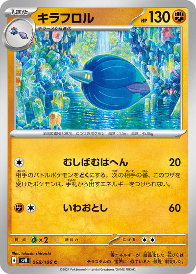 Glimmora (068/106) [SV8: Super Electric Breaker]