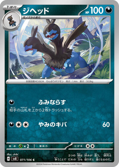 Zweilous (071/106) [SV8: Super Electric Breaker]