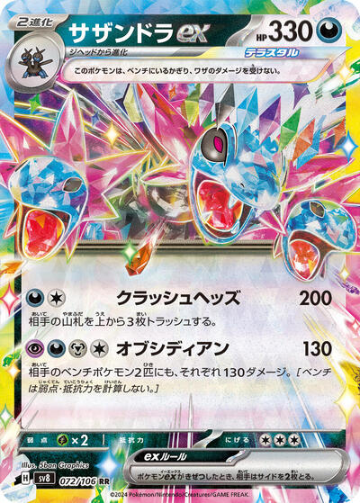 Hydreigon ex - 072/106 (072/106) [SV8: Super Electric Breaker]