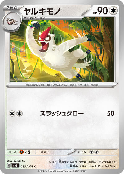 Vigoroth (083/106) [SV8: Super Electric Breaker]