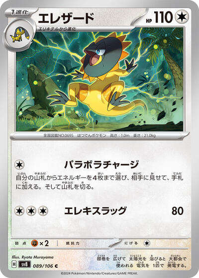 Heliolisk (089/106) [SV8: Super Electric Breaker]