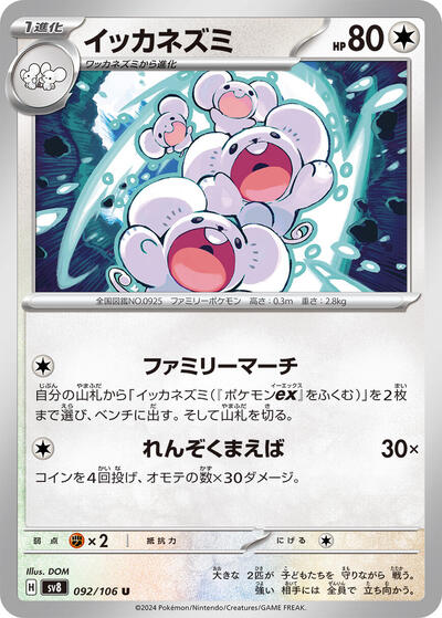 Maushold (092/106) [SV8: Super Electric Breaker]