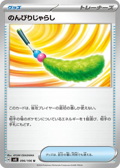 Carefree Cat Toy (096/106) [SV8: Super Electric Breaker]