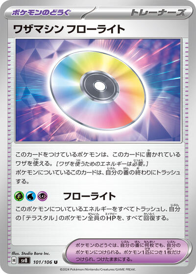 Technical Machine: Fluorite (101/106) [SV8: Super Electric Breaker]