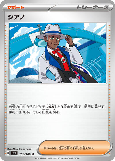 Cyrano - 102/106 (102/106) [SV8: Super Electric Breaker]