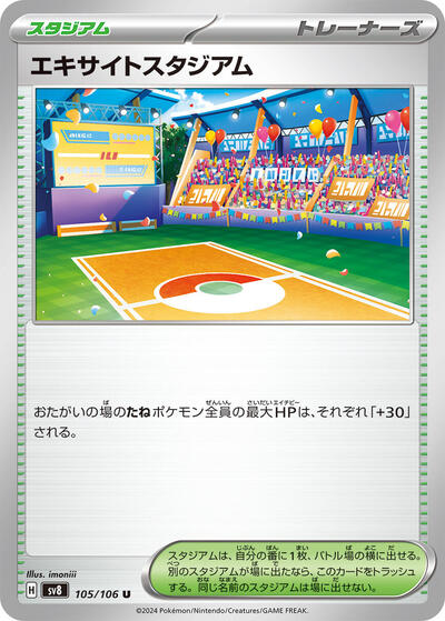 Exciting Stadium (105/106) [SV8: Super Electric Breaker]