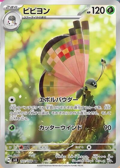 Vivillon - 107/106 (107/106) [SV8: Super Electric Breaker]