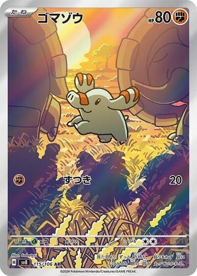 Phanpy - 115/106 (115/106) [SV8: Super Electric Breaker]
