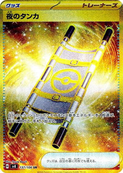 Night Stretcher - 137/106 (137/106) [SV8: Super Electric Breaker]